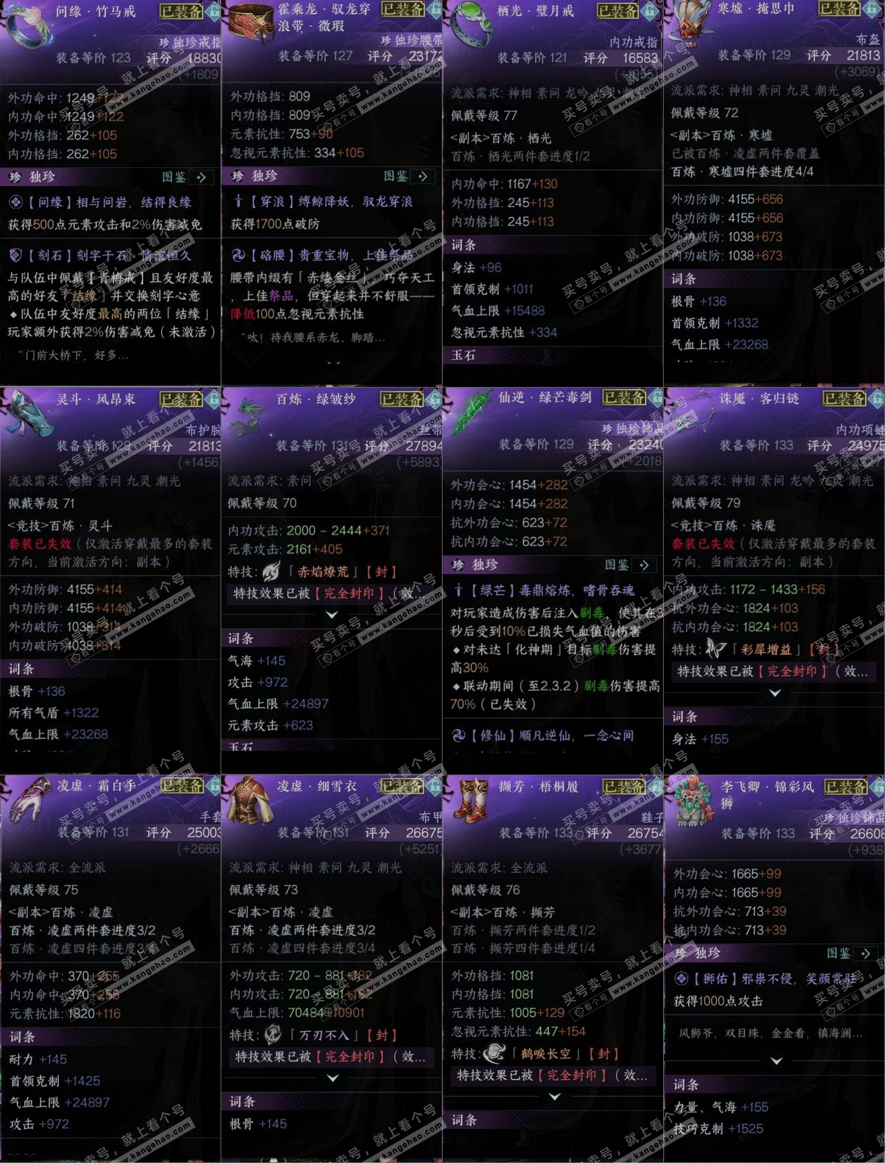 NSH315176逆水寒手游账号详情图10 NSH315176逆水寒手游账号详情图10