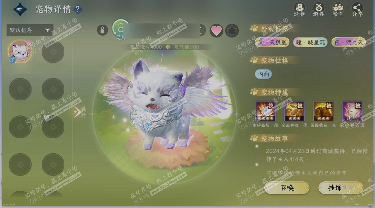 NSH315176逆水寒手游账号详情图15 NSH315176逆水寒手游账号详情图15