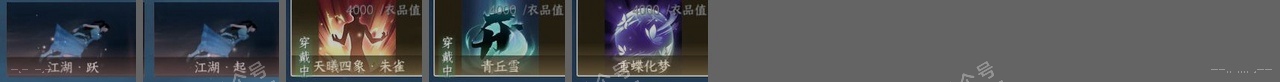 NSH315176逆水寒手游账号详情图25 NSH315176逆水寒手游账号详情图25