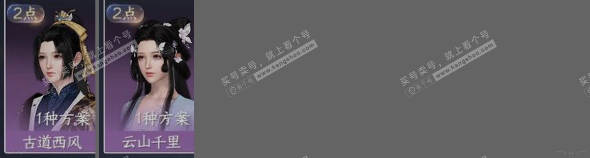 NSH315176逆水寒手游账号详情图33 NSH315176逆水寒手游账号详情图33