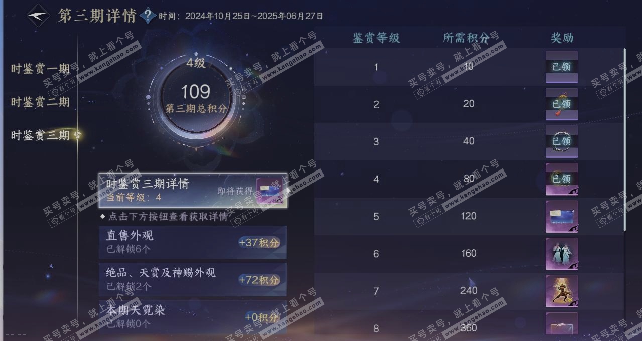 NSH315176逆水寒手游账号详情图21 NSH315176逆水寒手游账号详情图21