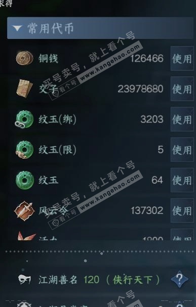NSH315176逆水寒手游账号详情图24 NSH315176逆水寒手游账号详情图24