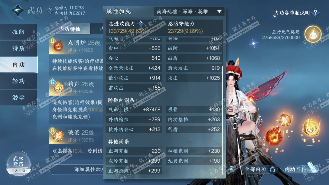 NSH315179逆水寒手游账号详情图9 NSH315179逆水寒手游账号详情图9