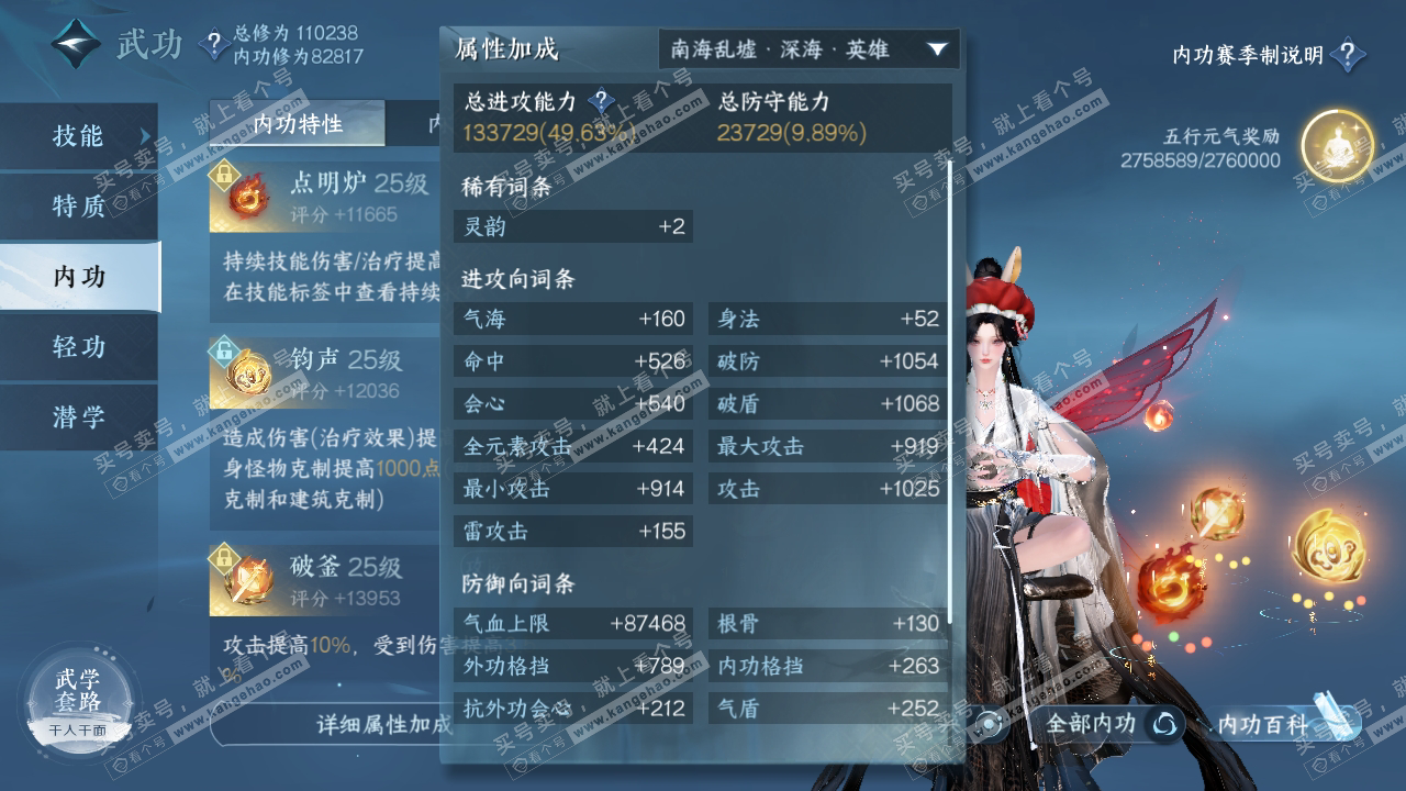 NSH315179逆水寒手游账号详情图8 NSH315179逆水寒手游账号详情图8