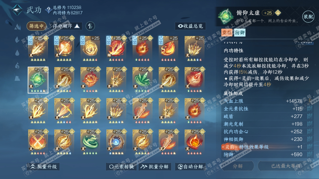 NSH315179逆水寒手游账号详情图13 NSH315179逆水寒手游账号详情图13