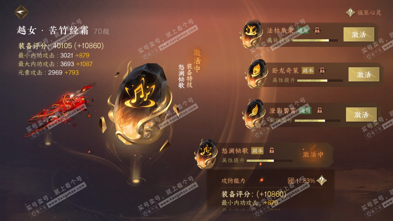 NSH315179逆水寒手游账号详情图46 NSH315179逆水寒手游账号详情图46