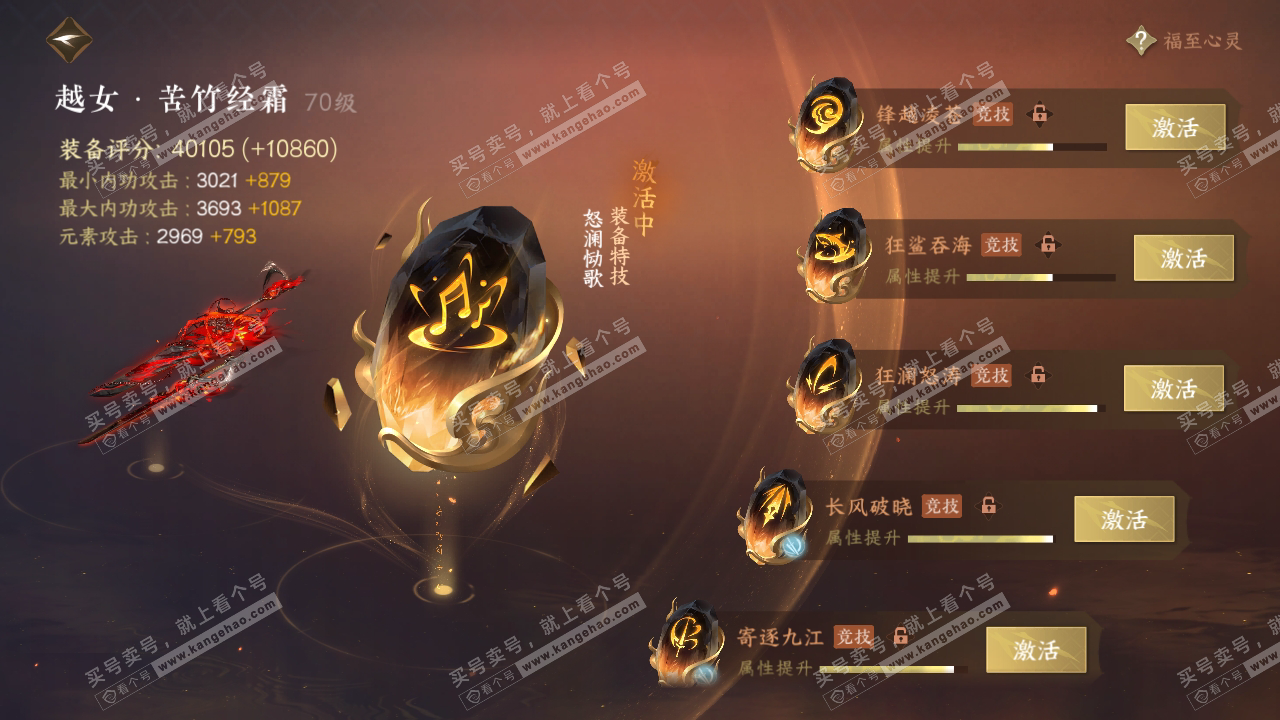 NSH315179逆水寒手游账号详情图45 NSH315179逆水寒手游账号详情图45