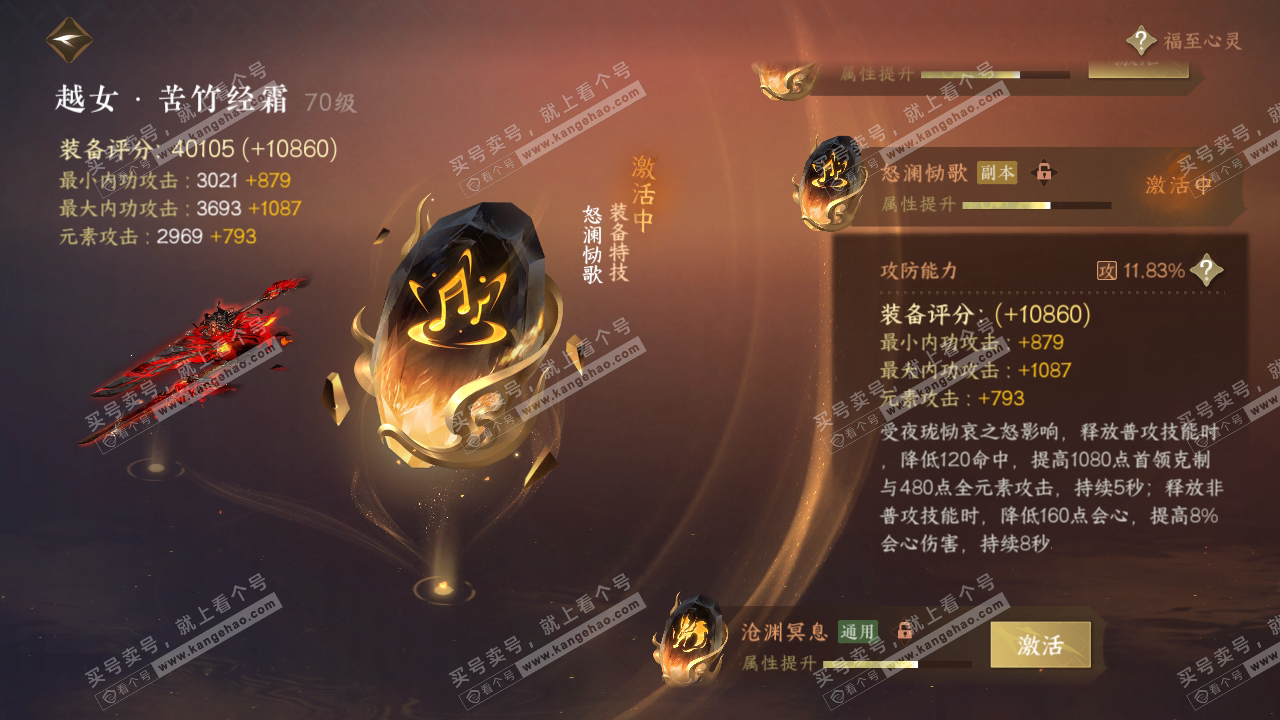 NSH315179逆水寒手游账号详情图47 NSH315179逆水寒手游账号详情图47