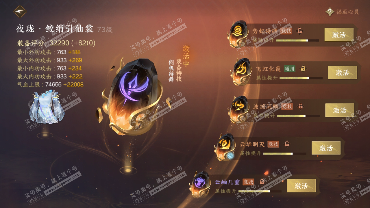 NSH315179逆水寒手游账号详情图51 NSH315179逆水寒手游账号详情图51