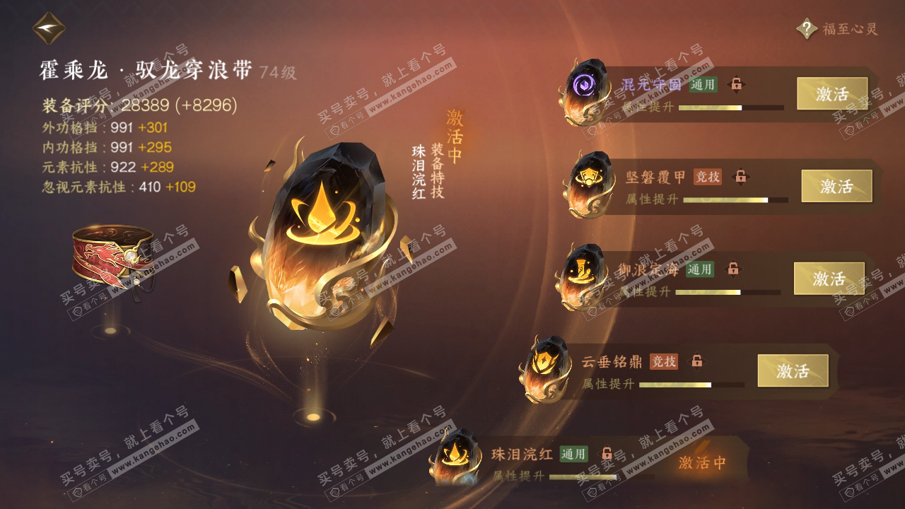 NSH315179逆水寒手游账号详情图53 NSH315179逆水寒手游账号详情图53