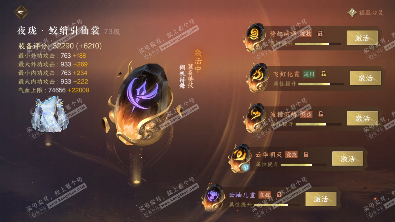 NSH315179逆水寒手游账号详情图52 NSH315179逆水寒手游账号详情图52