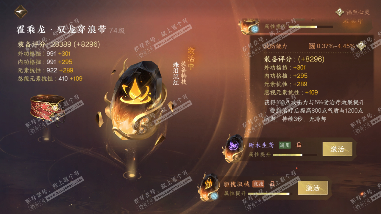 NSH315179逆水寒手游账号详情图54 NSH315179逆水寒手游账号详情图54