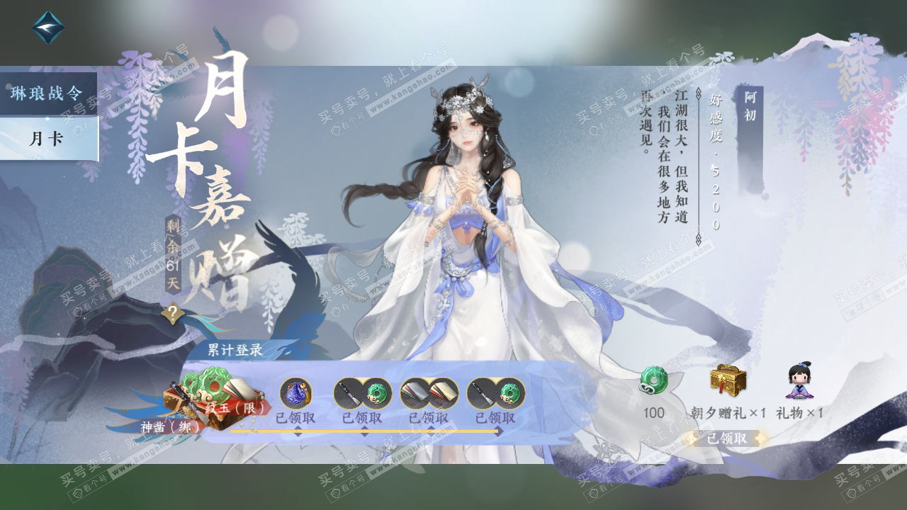 NSH315179逆水寒手游账号详情图62 NSH315179逆水寒手游账号详情图62