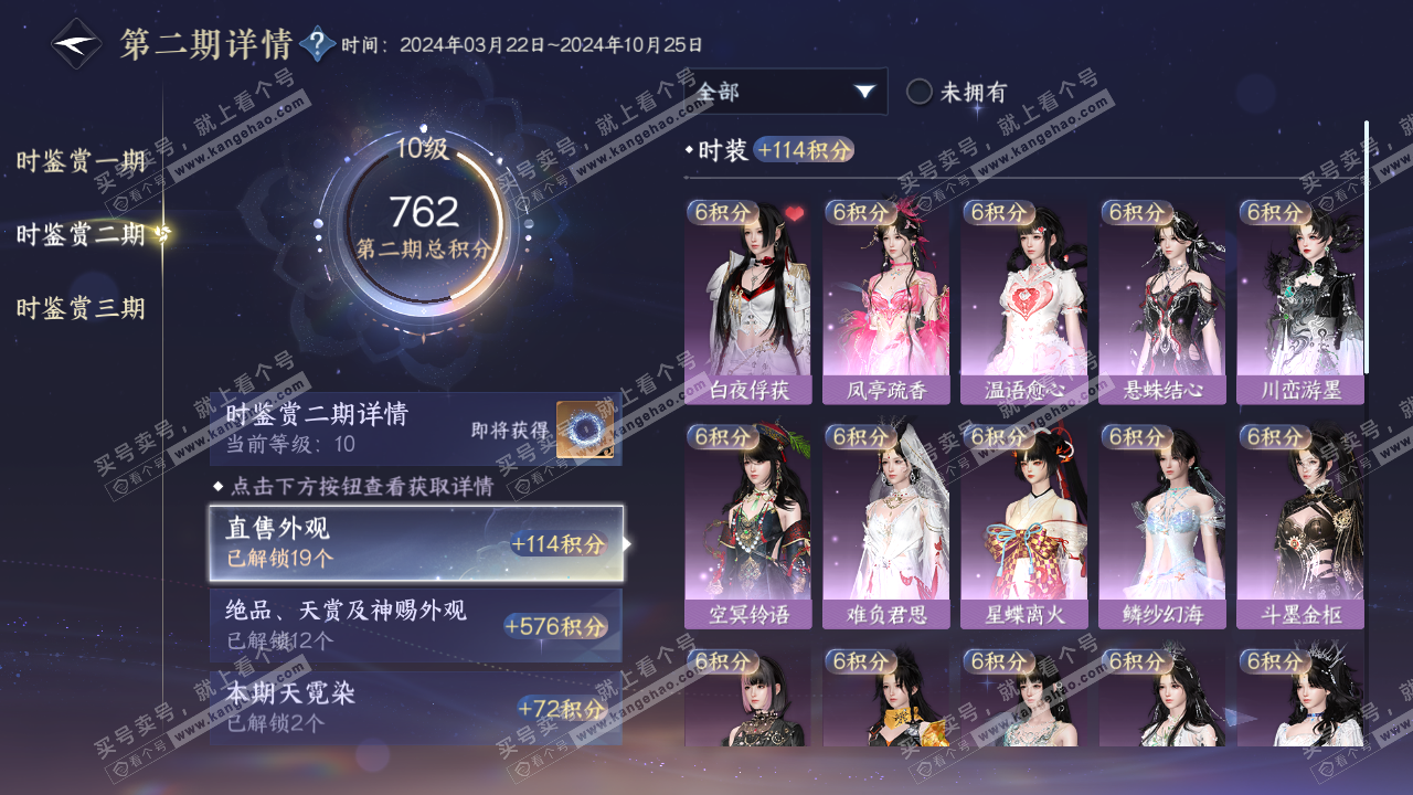 NSH315180逆水寒手游账号详情图12 NSH315180逆水寒手游账号详情图12