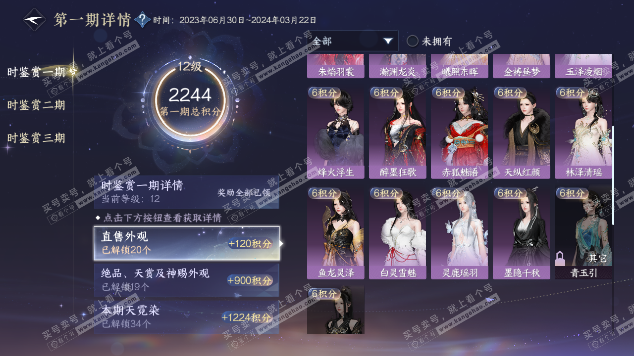 NSH315180逆水寒手游账号详情图11 NSH315180逆水寒手游账号详情图11