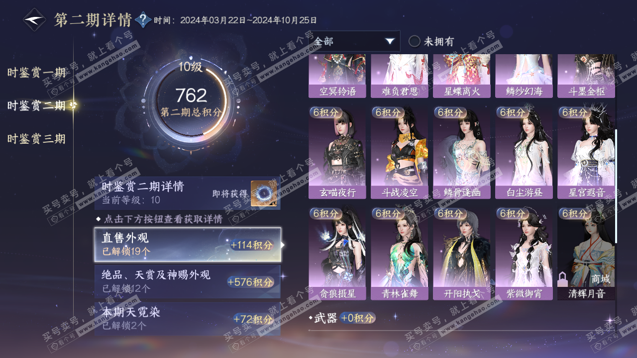 NSH315180逆水寒手游账号详情图13 NSH315180逆水寒手游账号详情图13