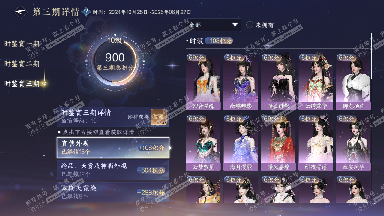NSH315180逆水寒手游账号详情图14 NSH315180逆水寒手游账号详情图14