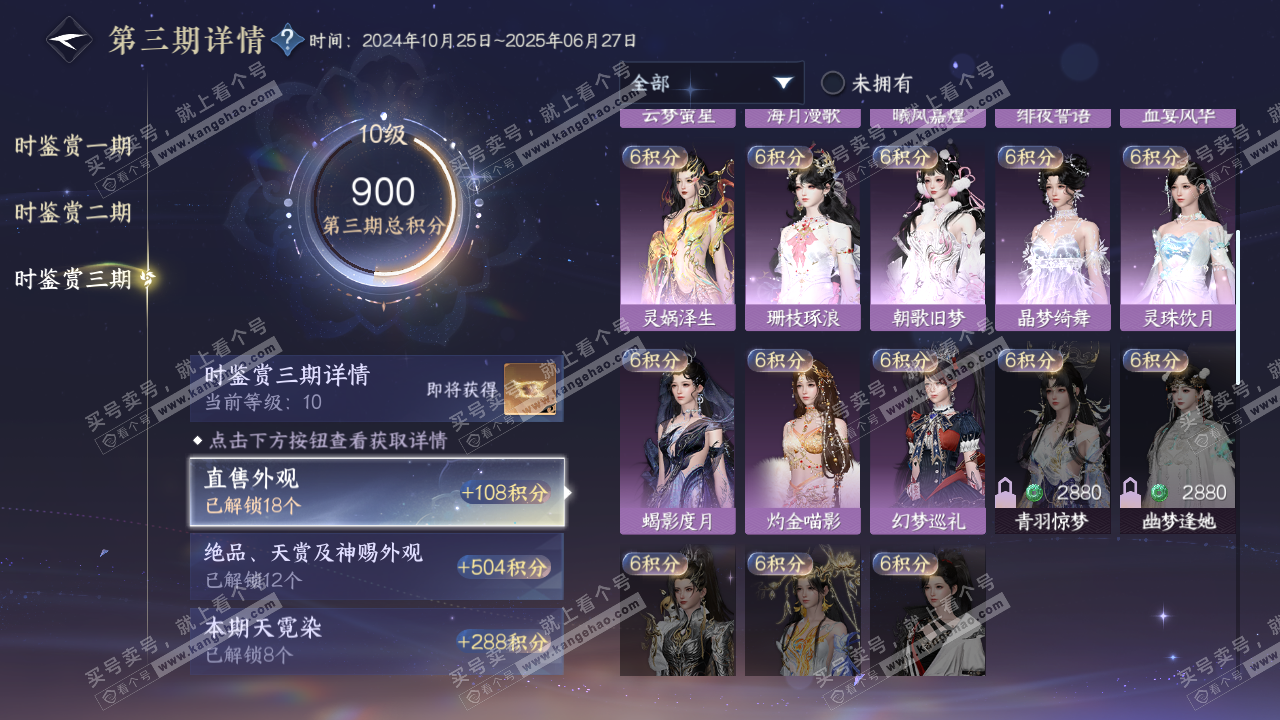 NSH315180逆水寒手游账号详情图15 NSH315180逆水寒手游账号详情图15
