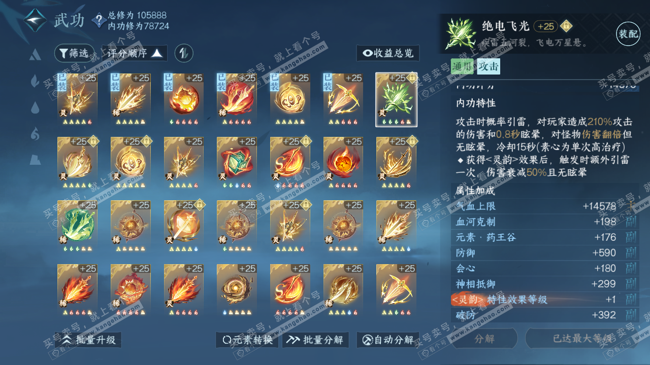 NSH315180逆水寒手游账号详情图27 NSH315180逆水寒手游账号详情图27