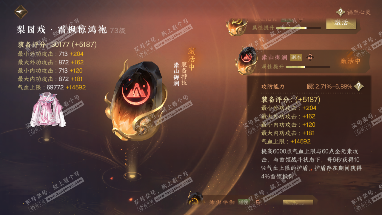 NSH315180逆水寒手游账号详情图34 NSH315180逆水寒手游账号详情图34