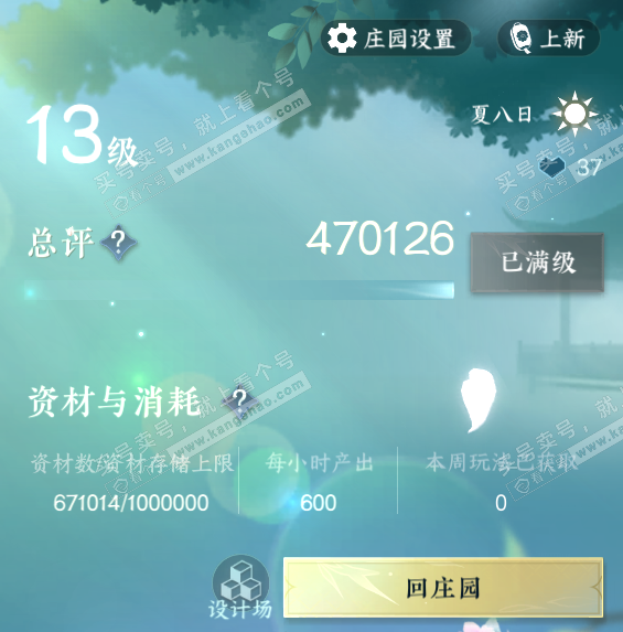 NSH315180逆水寒手游账号详情图42 NSH315180逆水寒手游账号详情图42