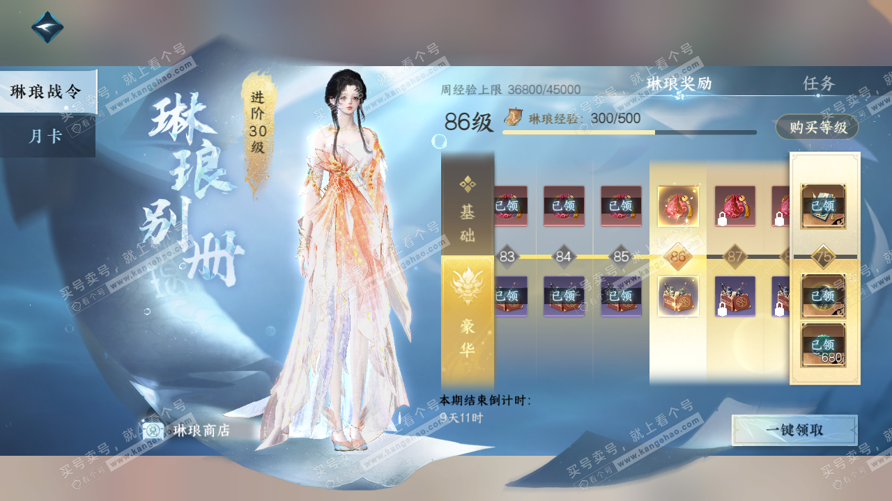 NSH315180逆水寒手游账号详情图40 NSH315180逆水寒手游账号详情图40