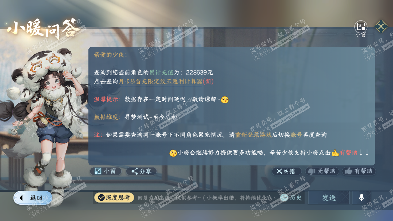 NSH315180逆水寒手游账号详情图43 NSH315180逆水寒手游账号详情图43