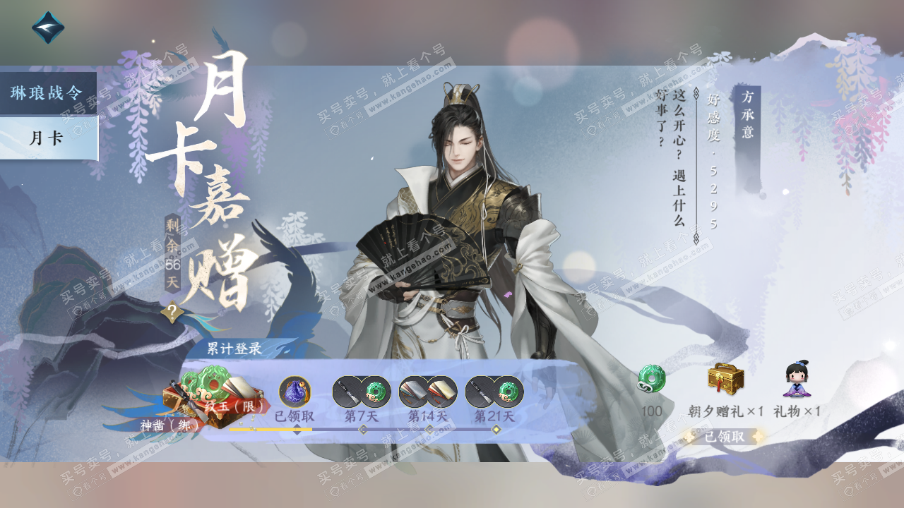 NSH315180逆水寒手游账号详情图41 NSH315180逆水寒手游账号详情图41