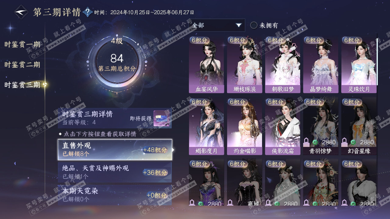 NSH315181逆水寒手游账号详情图21 NSH315181逆水寒手游账号详情图21