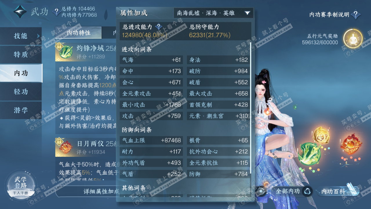 NSH315181逆水寒手游账号详情图25 NSH315181逆水寒手游账号详情图25