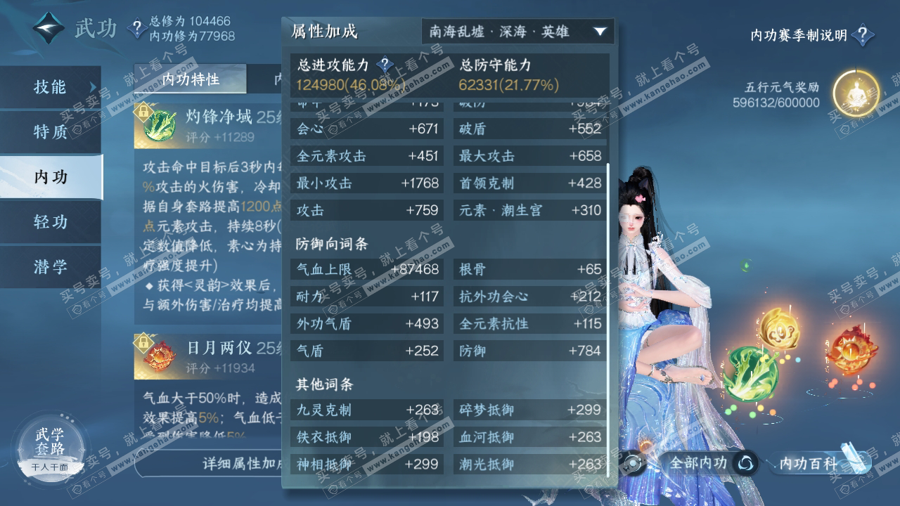 NSH315181逆水寒手游账号详情图26 NSH315181逆水寒手游账号详情图26