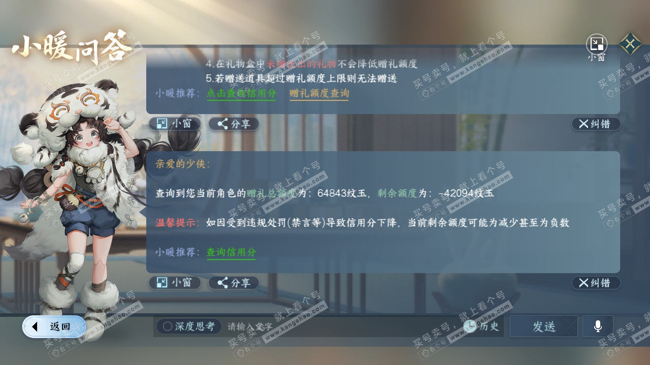 NSH315181逆水寒手游账号详情图49 NSH315181逆水寒手游账号详情图49