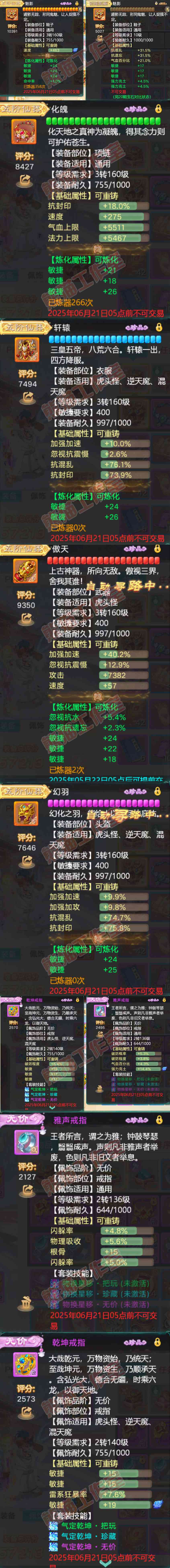 26181大话西游账号详情图4 26181大话西游账号详情图4