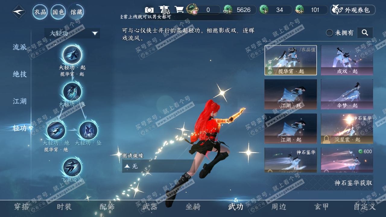 NSH315182逆水寒手游账号详情图13 NSH315182逆水寒手游账号详情图13