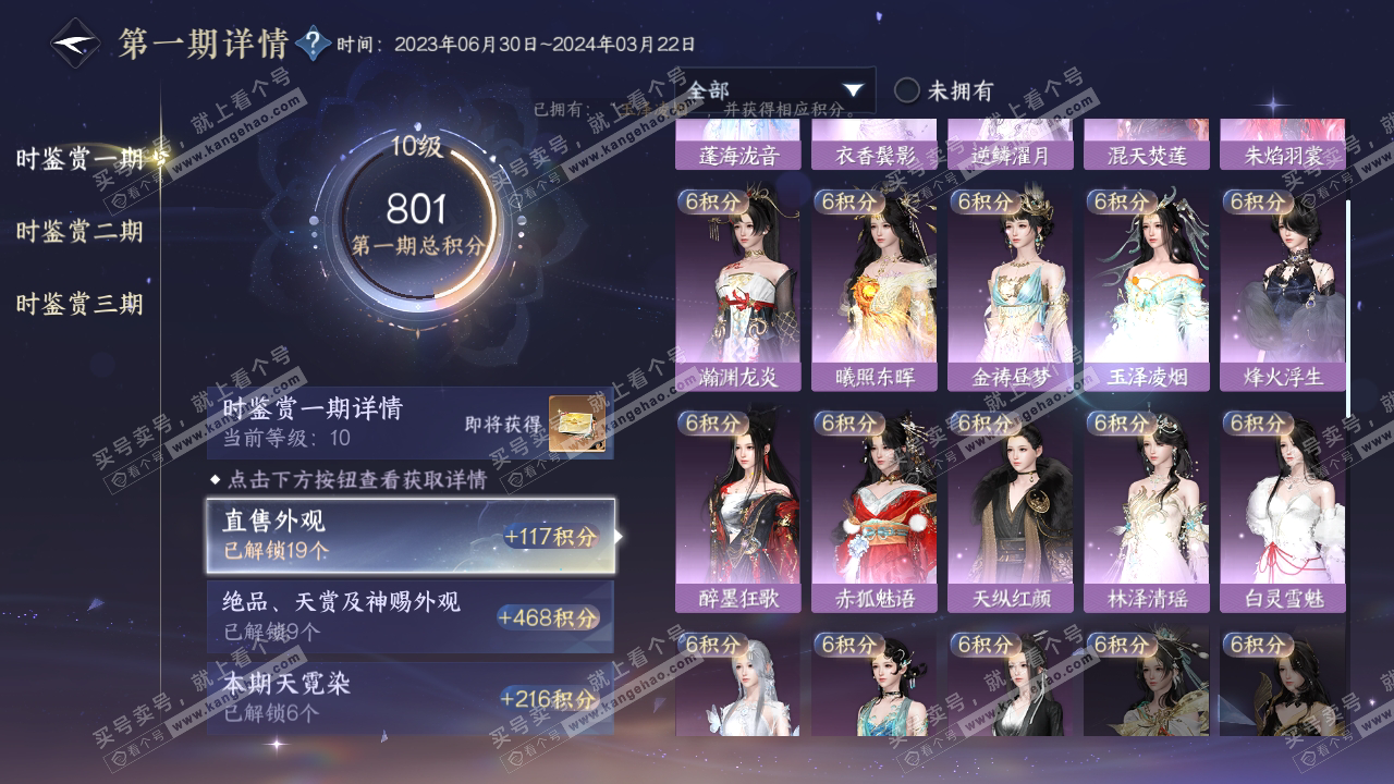 NSH315182逆水寒手游账号详情图16 NSH315182逆水寒手游账号详情图16