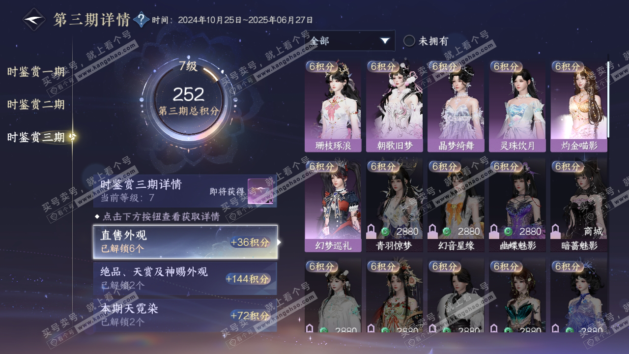 NSH315182逆水寒手游账号详情图18 NSH315182逆水寒手游账号详情图18