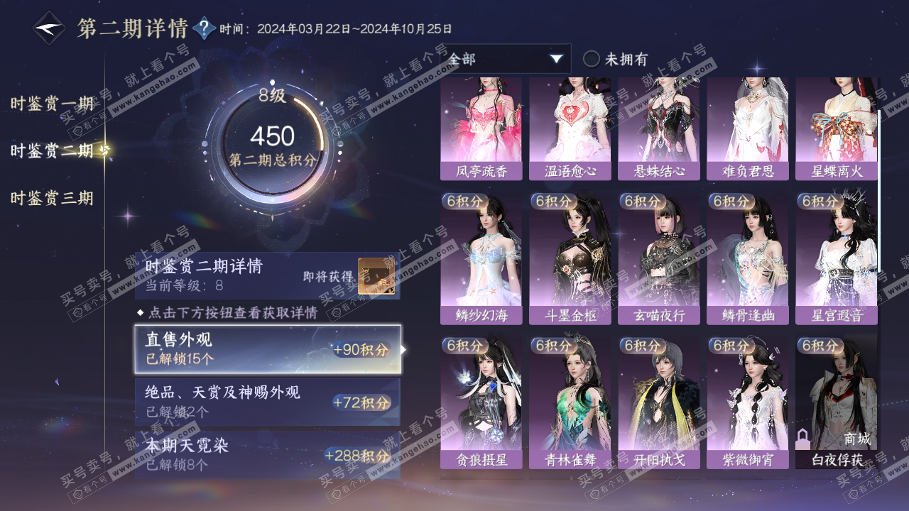 NSH315182逆水寒手游账号详情图17 NSH315182逆水寒手游账号详情图17