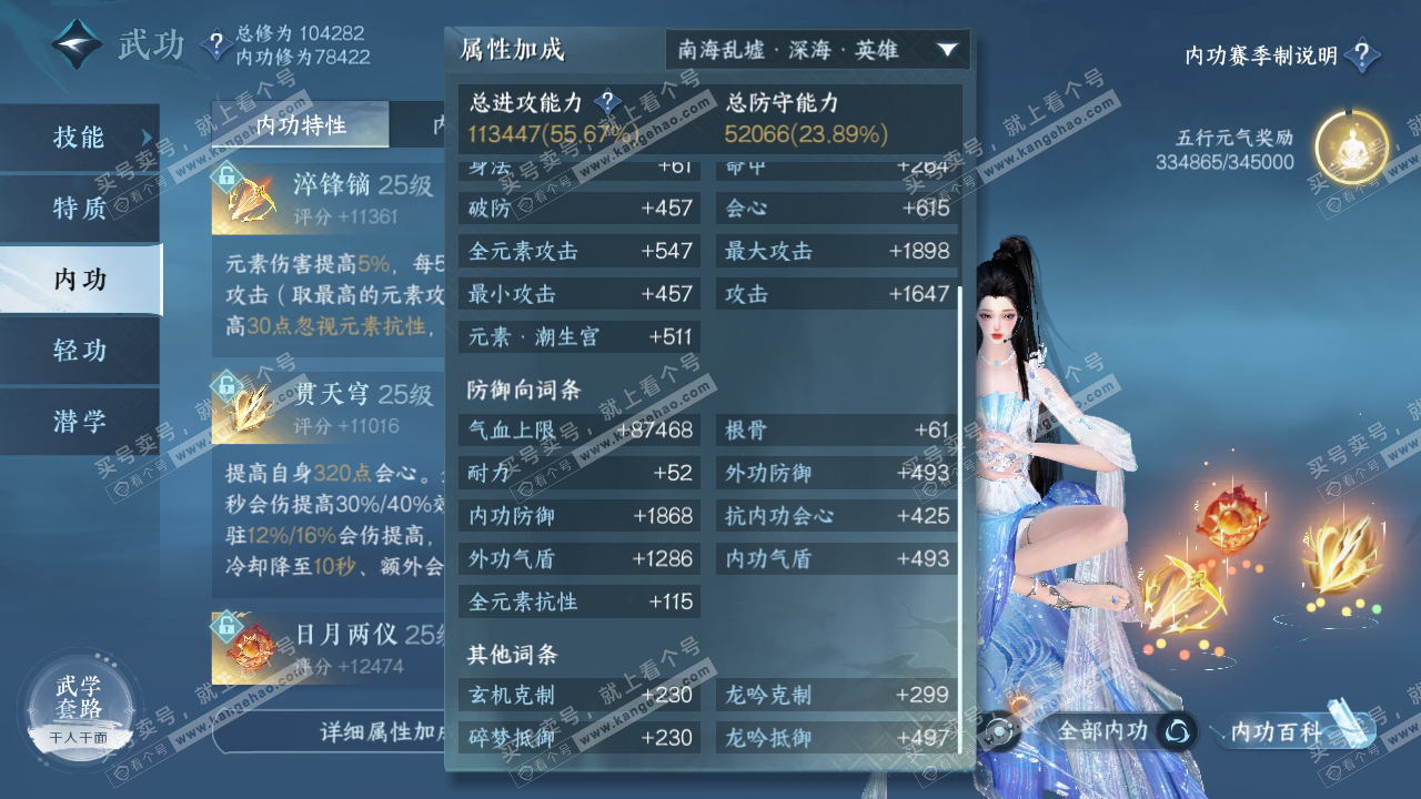 NSH315182逆水寒手游账号详情图31 NSH315182逆水寒手游账号详情图31