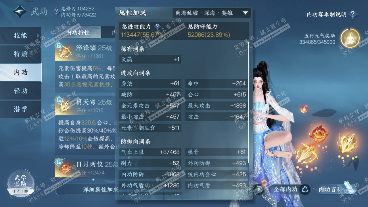 NSH315182逆水寒手游账号详情图30 NSH315182逆水寒手游账号详情图30