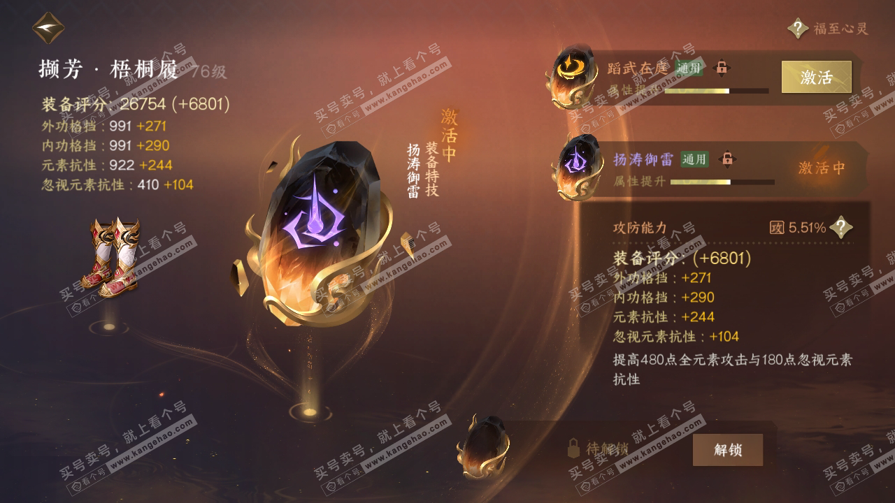 NSH315182逆水寒手游账号详情图40 NSH315182逆水寒手游账号详情图40