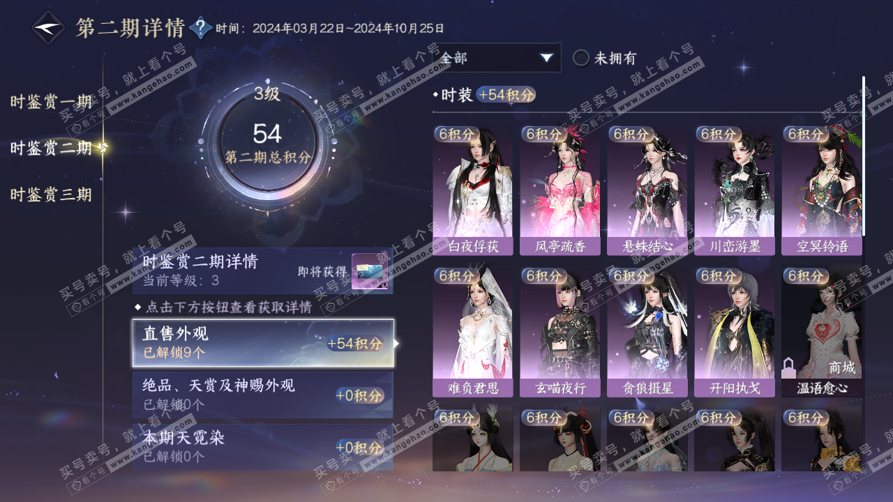 NSH315183逆水寒手游账号详情图13 NSH315183逆水寒手游账号详情图13