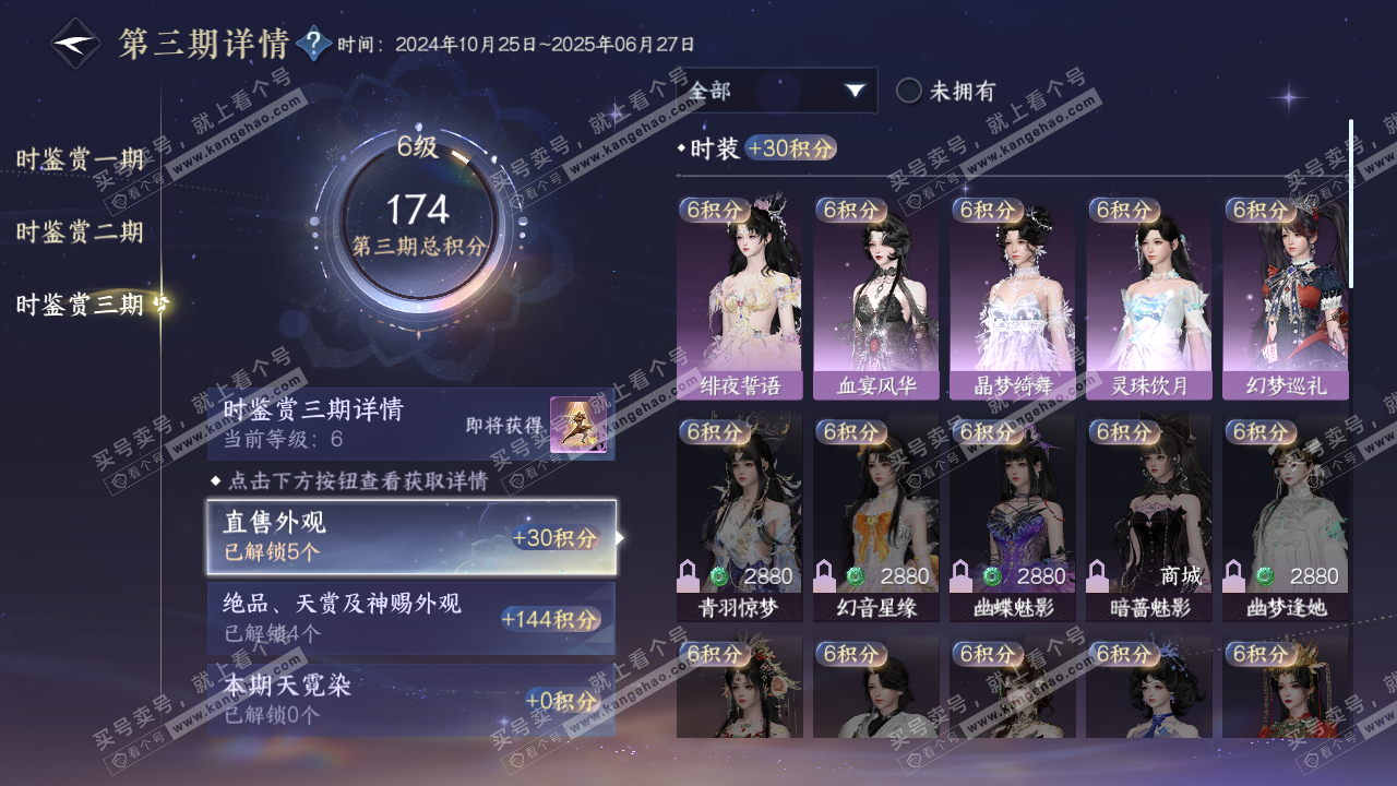 NSH315183逆水寒手游账号详情图14 NSH315183逆水寒手游账号详情图14