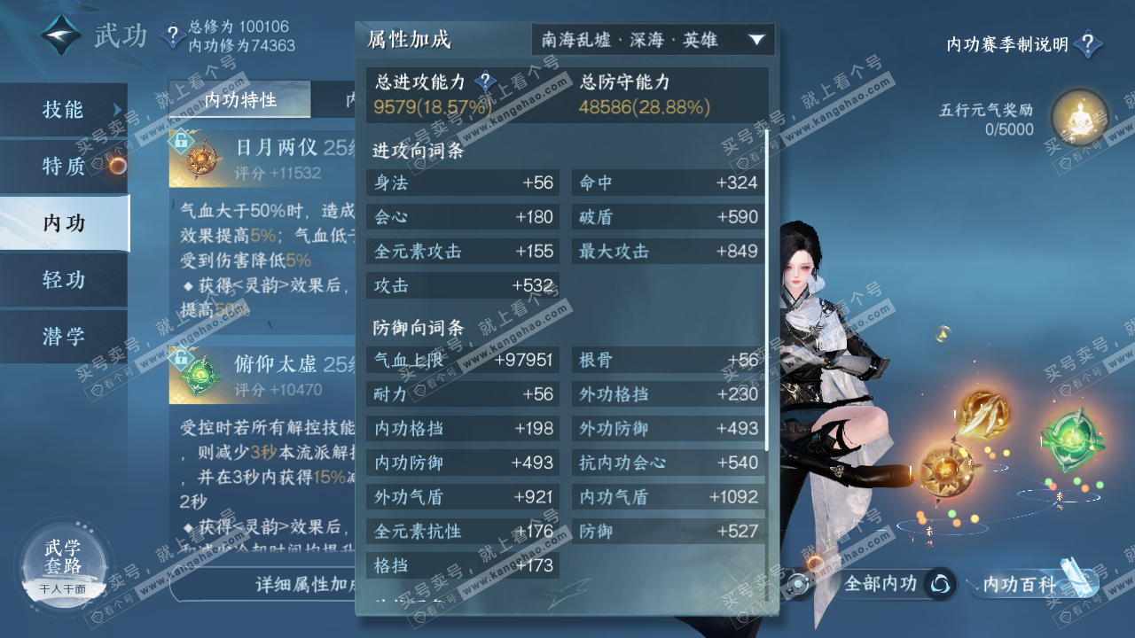 NSH315183逆水寒手游账号详情图17 NSH315183逆水寒手游账号详情图17