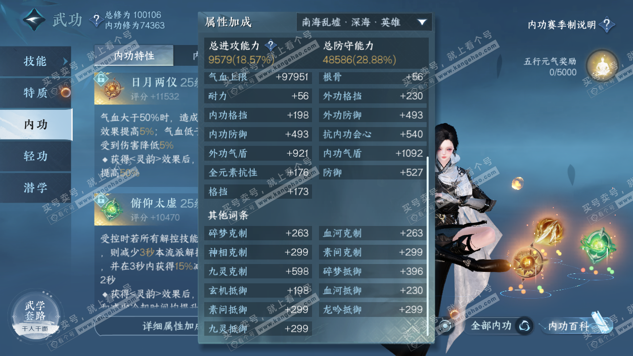 NSH315183逆水寒手游账号详情图18 NSH315183逆水寒手游账号详情图18