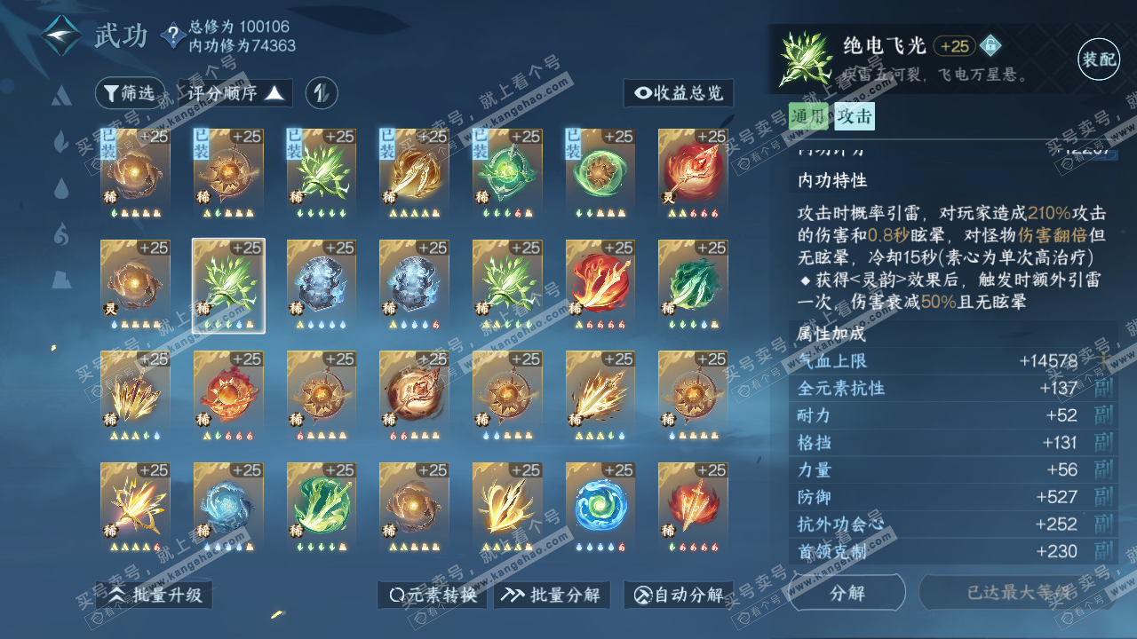 NSH315183逆水寒手游账号详情图26 NSH315183逆水寒手游账号详情图26
