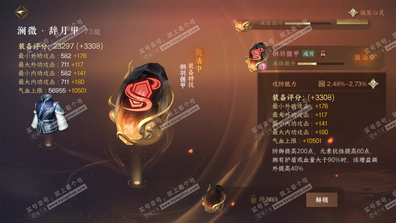 NSH315183逆水寒手游账号详情图33 NSH315183逆水寒手游账号详情图33