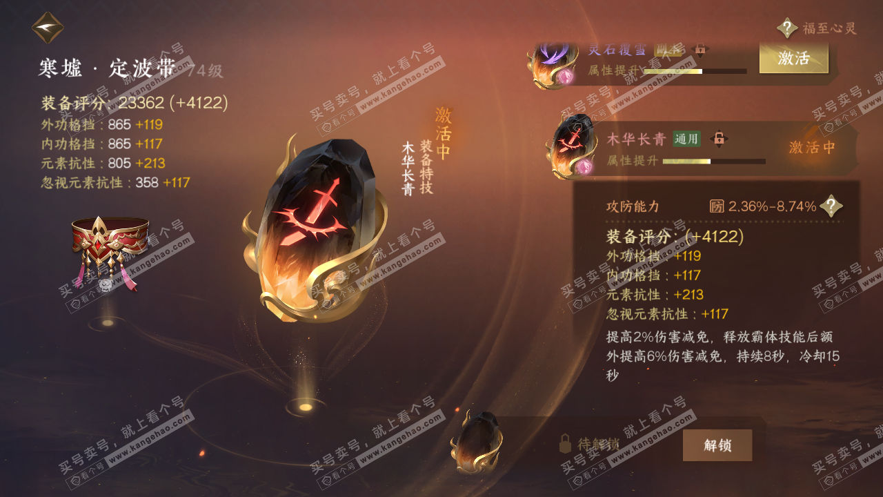 NSH315183逆水寒手游账号详情图34 NSH315183逆水寒手游账号详情图34