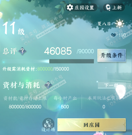NSH315183逆水寒手游账号详情图42 NSH315183逆水寒手游账号详情图42