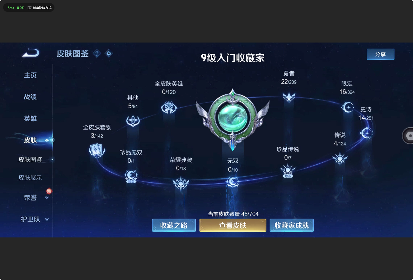 WZ3170999王者荣耀账号详情图4 WZ3170999王者荣耀账号详情图4