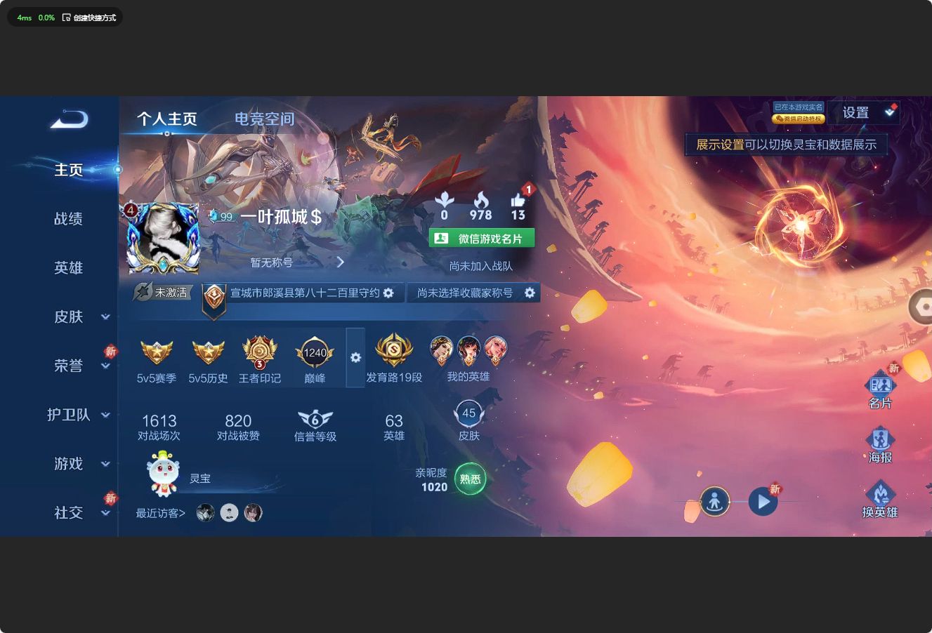 WZ3170999王者荣耀账号详情图3 WZ3170999王者荣耀账号详情图3